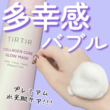 コラーゲンコアグローマスク/TIRTIR(ティルティル)/その他スキンケアを使ったクチコミ（1枚目）