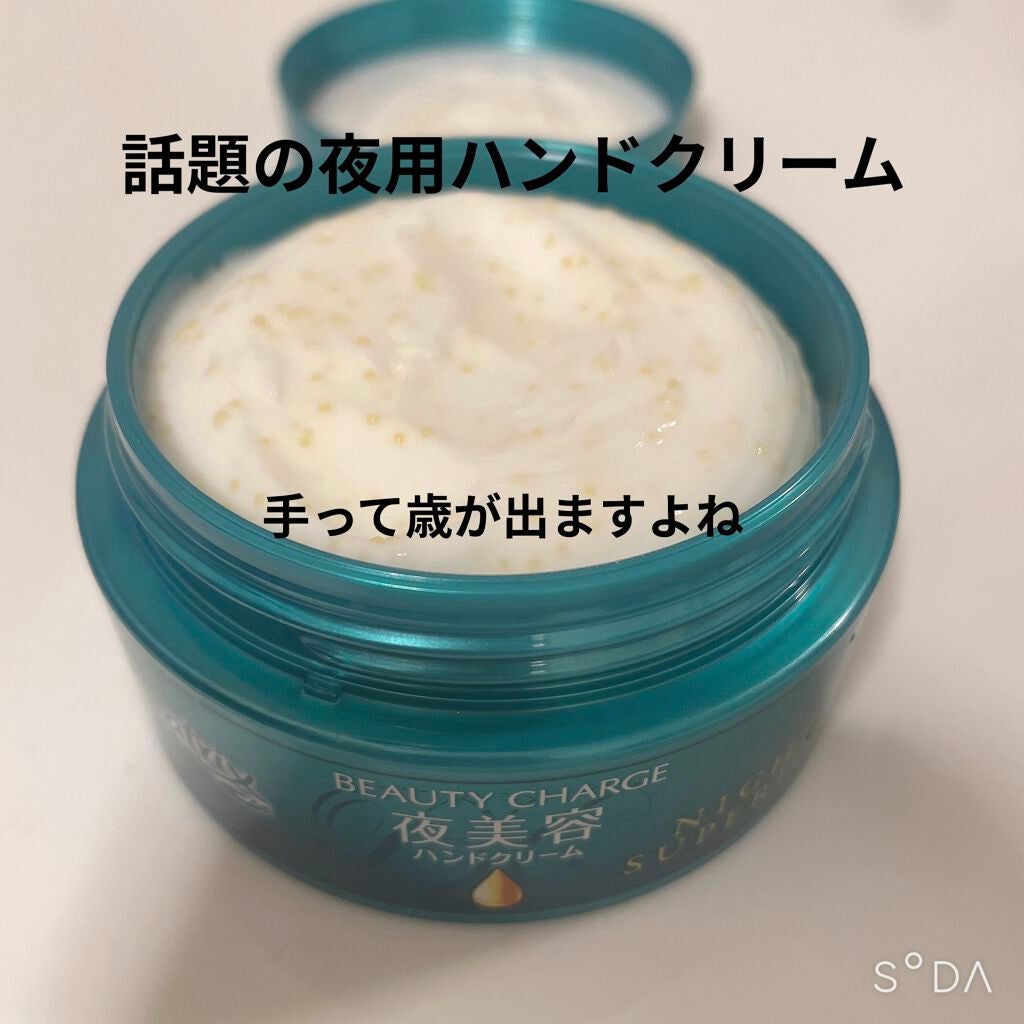 ビューティーチャージ ナイトスペリア/アトリックス/ハンドクリームを使ったクチコミ(1枚目)