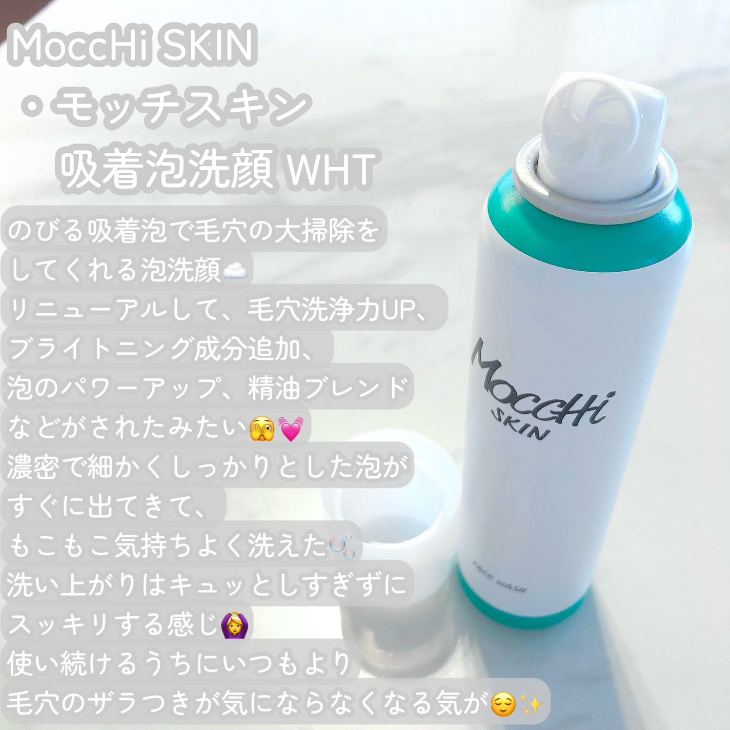 モッチスキン 吸着泡洗顔 WHT/MoccHi SKIN/泡洗顔を使ったクチコミ(2枚目)
