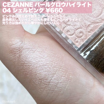 パールグロウハイライト/CEZANNE/パウダーハイライトを使ったクチコミ(2枚目)