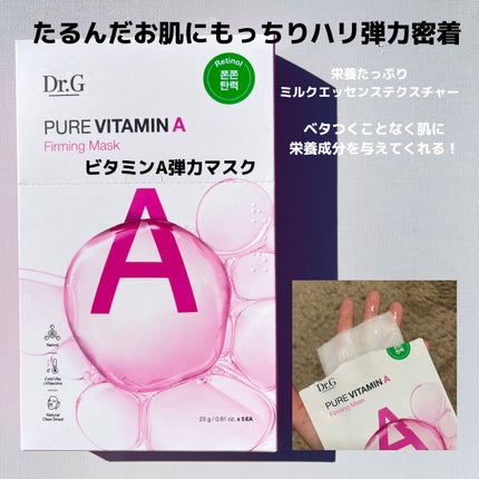ドクタージー ピュア ビタミンC ブライトニングマスク/Dr.G/シートマスク・パックを使ったクチコミ(1枚目)