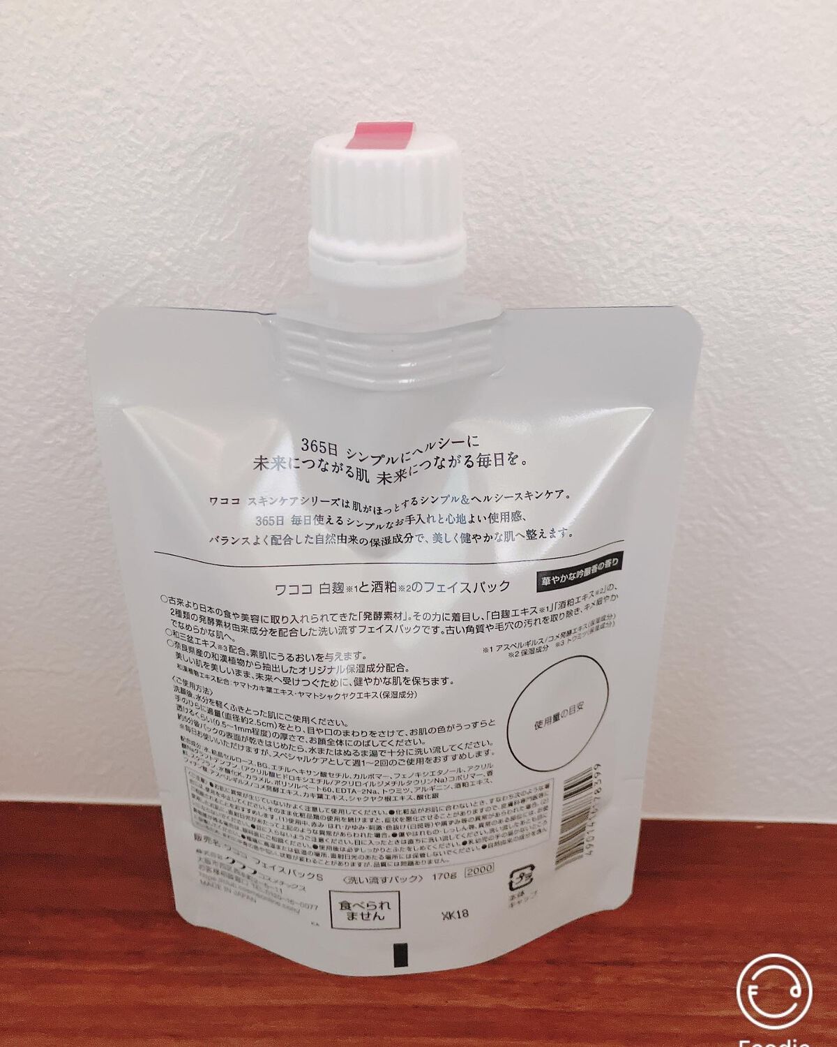 ワココ 白麹と酒粕のフェイスパック/クラブ/洗い流すパック・マスクを使ったクチコミ(3枚目)