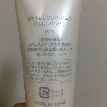MT クレンジング・ジェル/MTメタトロン/クレンジングジェルを使ったクチコミ(2枚目)