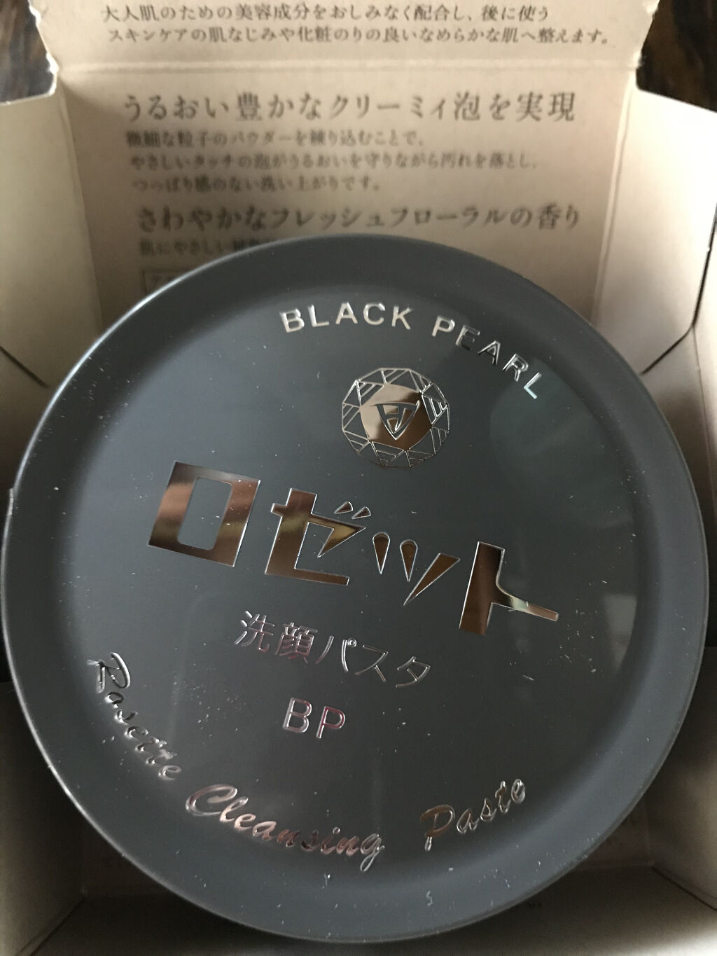 ロゼット洗顔パスタ ブラックパール/ロゼット/洗顔フォームを使ったクチコミ（2枚目）