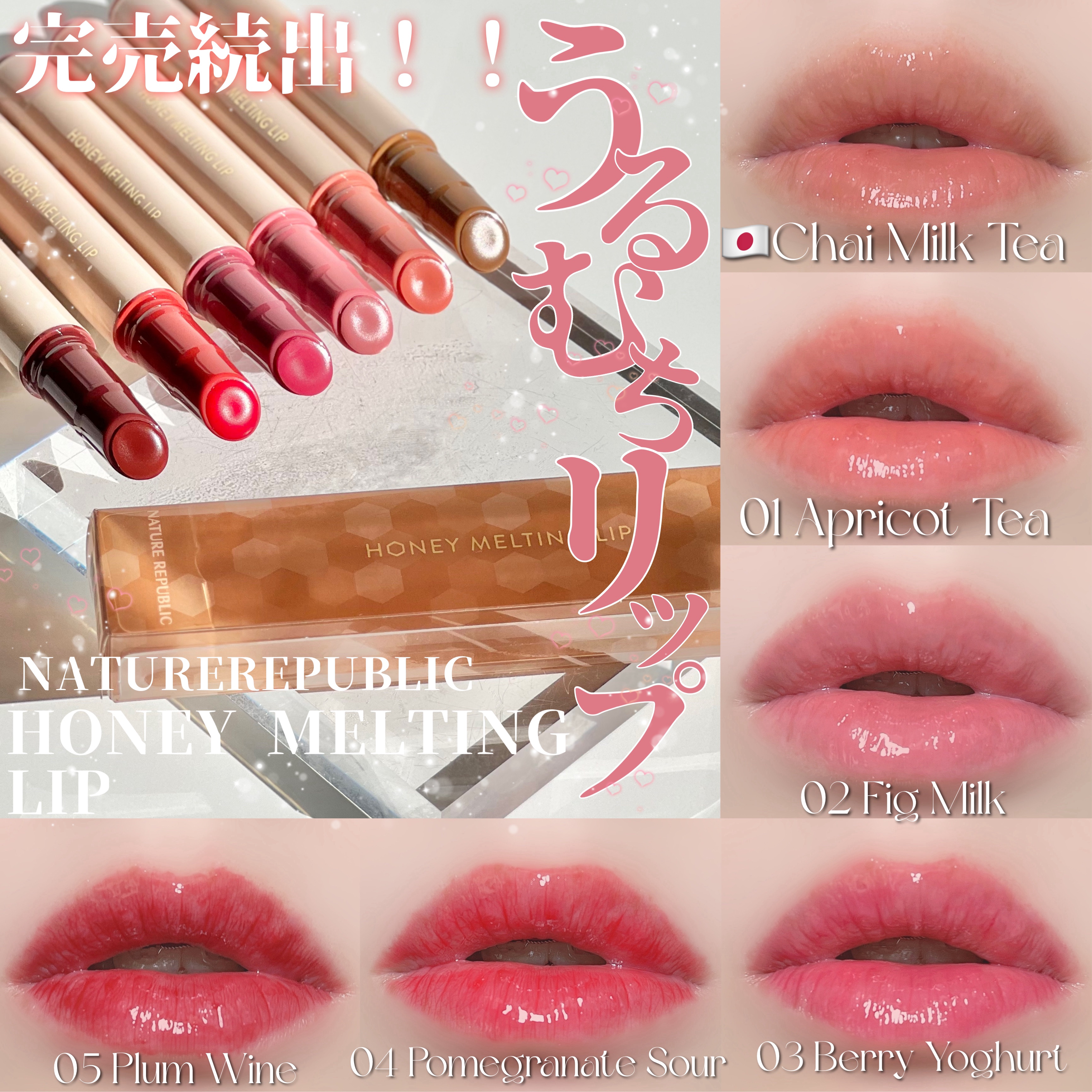 ハニーメルティングリップ 06 チャイミルクティー/ネイチャーリパブリック/口紅を使ったクチコミ（1枚目）