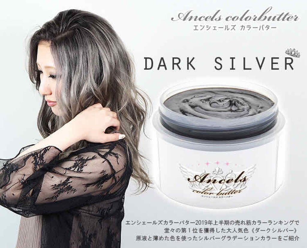 エンシェールズカラーバター/エンシェールズ/ヘアカラーを使ったクチコミ(1枚目)