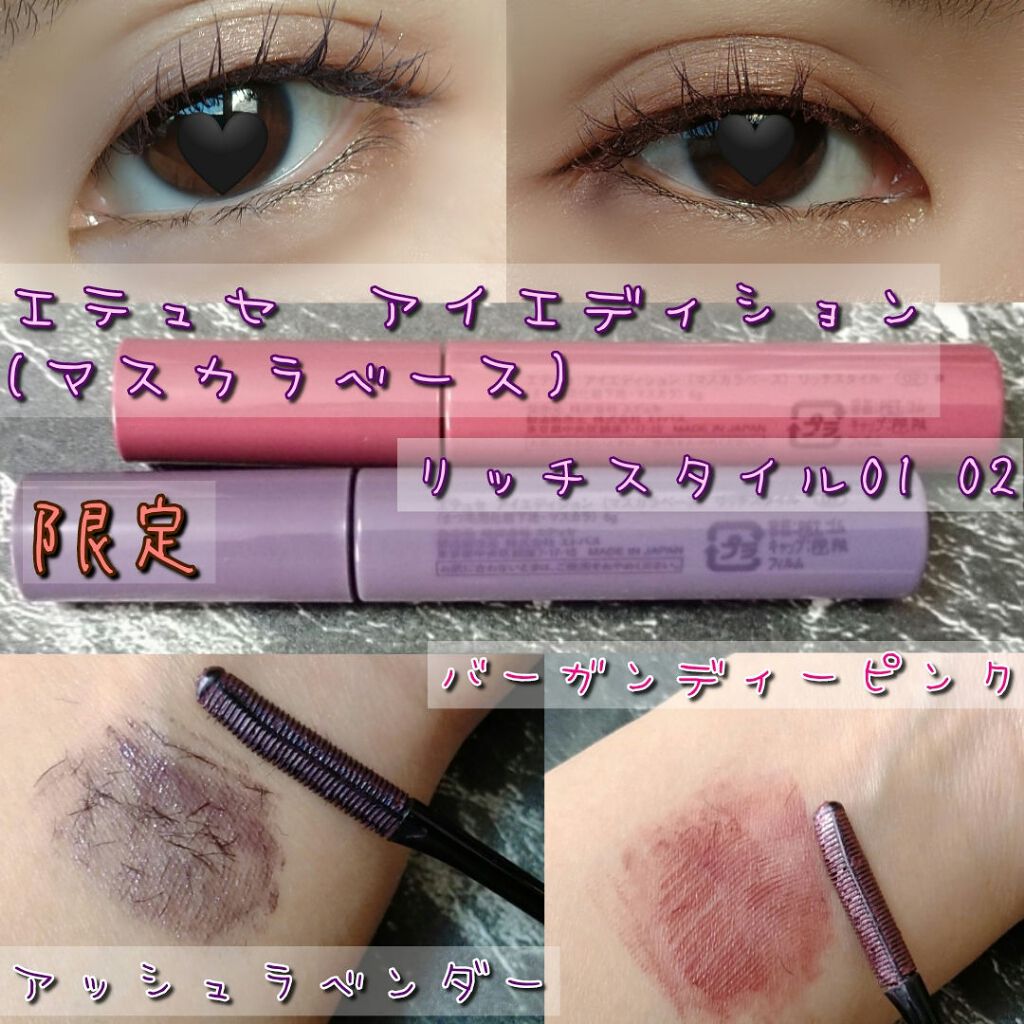 エテュセ アイエディション(マスカラベース)リッチスタイル/ヘルシースタイル/ettusais/マスカラ下地を使ったクチコミ(1枚目)