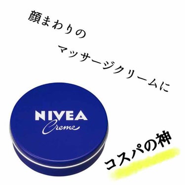 こんにちは^ ^
今回は、ニベアの青缶について紹介していこうと思います⭐️

とても有名な、ニベアさん。
乾燥肌ではない私にとって、これまで一度も使ったことがなく、ニベアがこんなに安いとは、、、。びっく