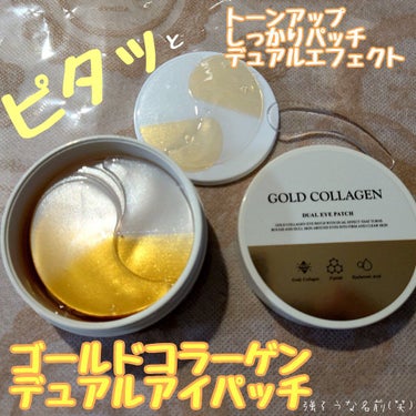 GOLD COLLAGEN DUAL EYE PATCH/SNP/アイケア・アイクリームを使ったクチコミ（1枚目）