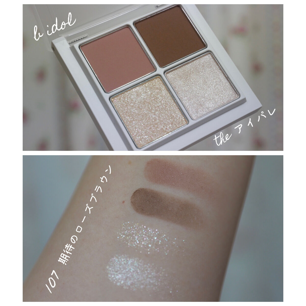 THE アイパレR/b idol/アイシャドウパレットを使ったクチコミ（1枚目）