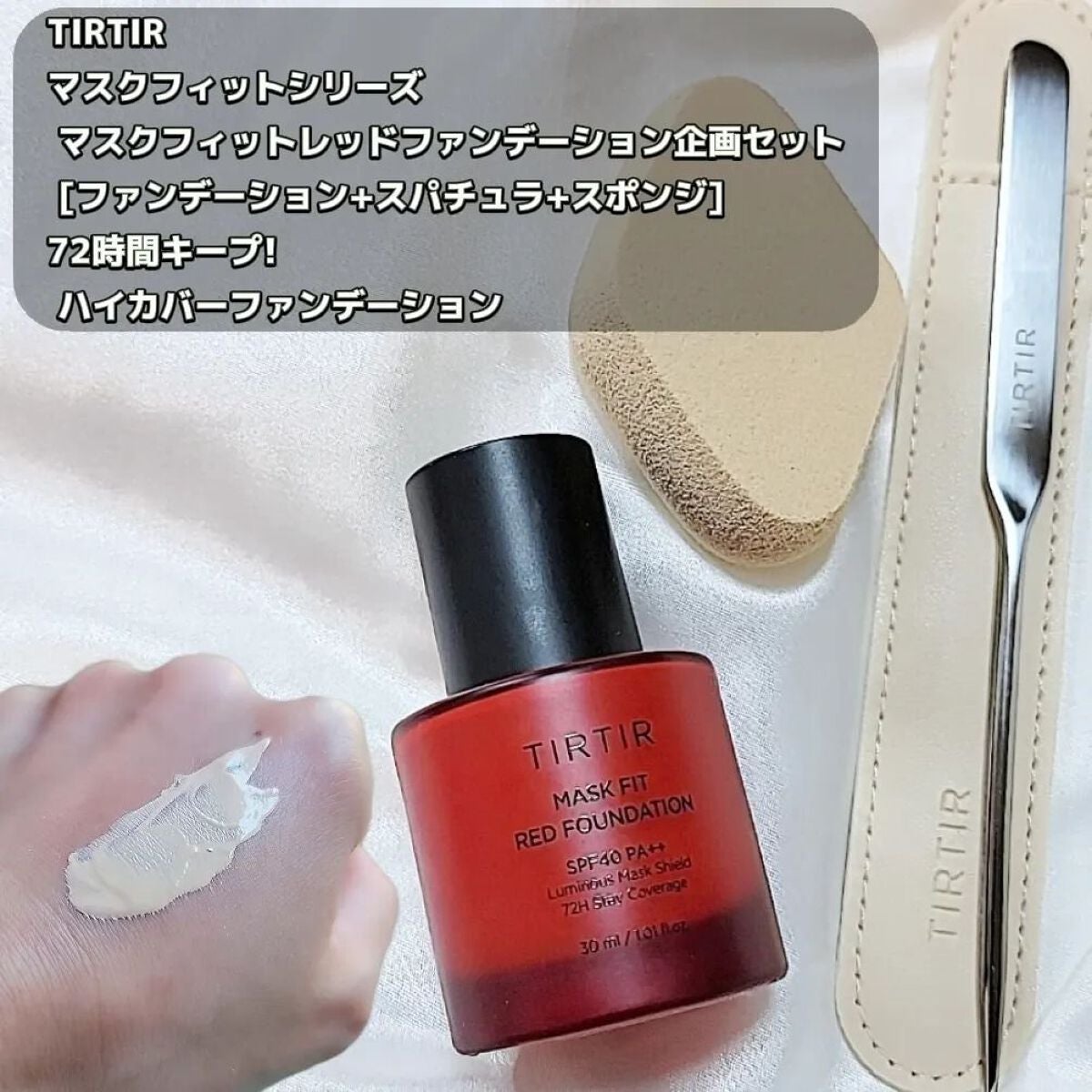マスクフィットレッドファンデーション/TIRTIR(ティルティル)/リキッドファンデーションを使ったクチコミ(3枚目)