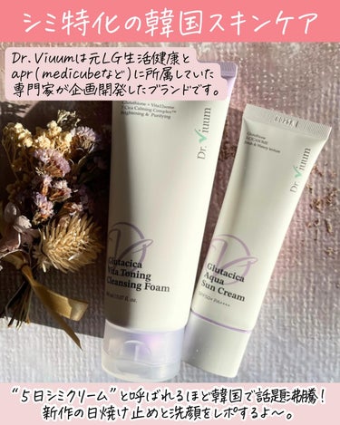 グルタシカ ビタ トーニング クレンジングフォーム/Dr.Viuum/洗顔フォームを使ったクチコミ（2枚目）