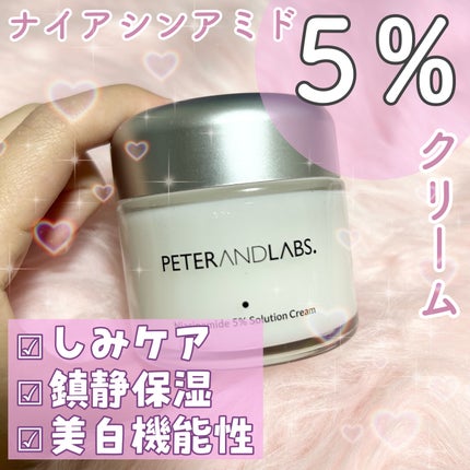 ナイアシンアミド5% ソリューション モイスチャークリーム/PETERANDLABS/フェイスクリームを使ったクチコミ(1枚目)