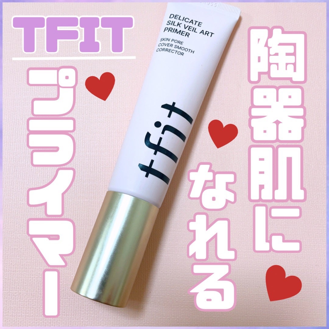 デリケートシルクベールアートプライマー/TFIT/化粧下地を使ったクチコミ(1枚目)