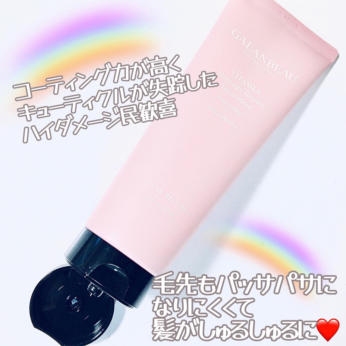 ビタシルクダメージリペアトリートメント（ローズブルーム）/ガランビュー/洗い流すヘアトリートメントを使ったクチコミ（3枚目）