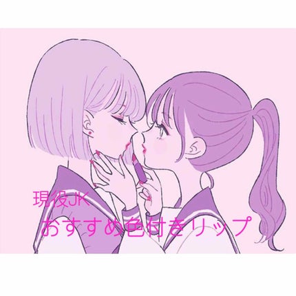 CCリップクリームN/KATE/リップケアを使ったクチコミ(1枚目)