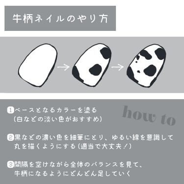 ネイルホリック ネイルホリックの口コミ 簡単なイラスト解説付き 牛柄ネイルのや By 𝔫𝔞𝔤𝔦 10代後半 Lips