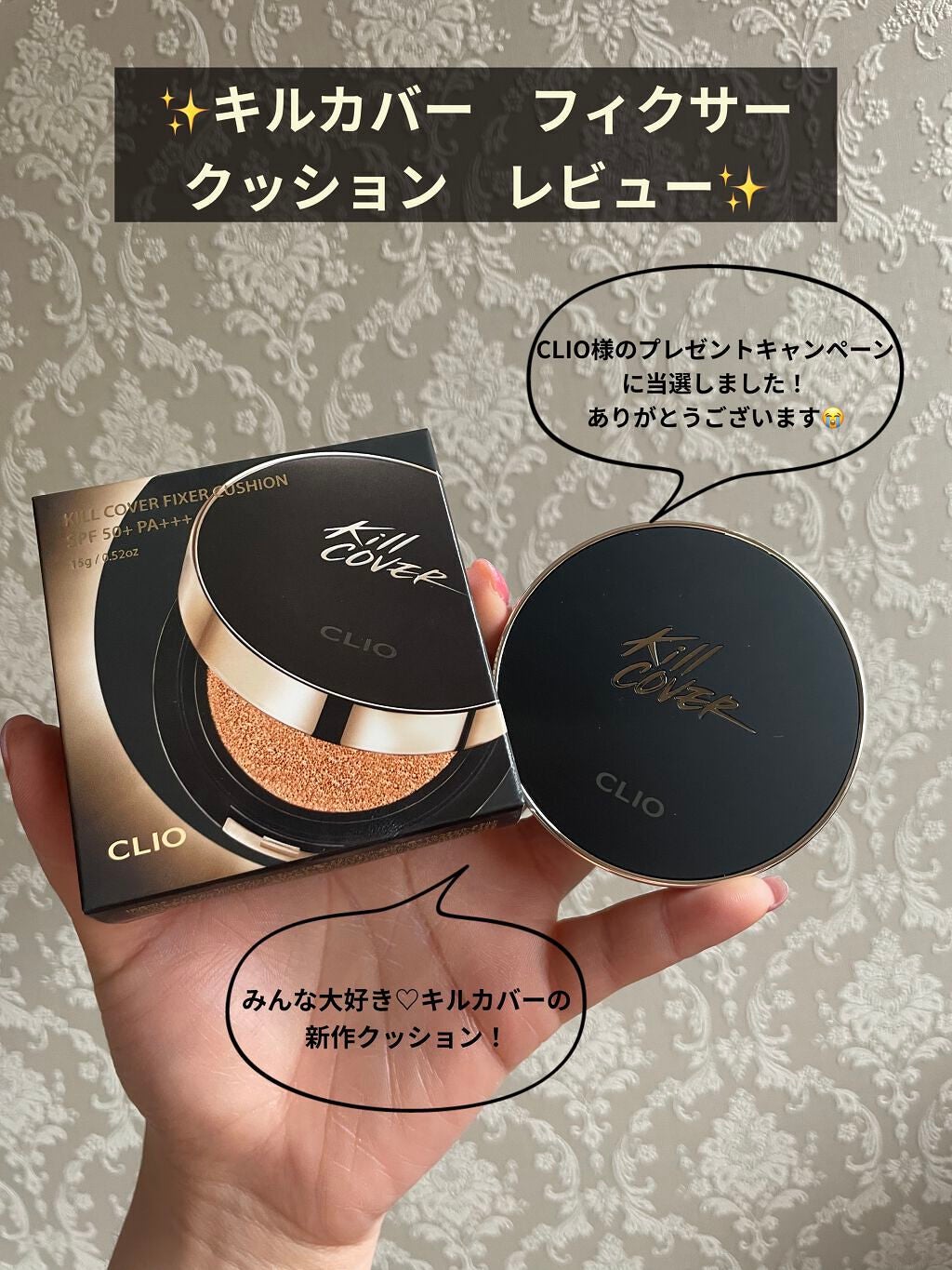 キル カバー フィクサー クッション/CLIO/クッションファンデーションを使ったクチコミ(1枚目)