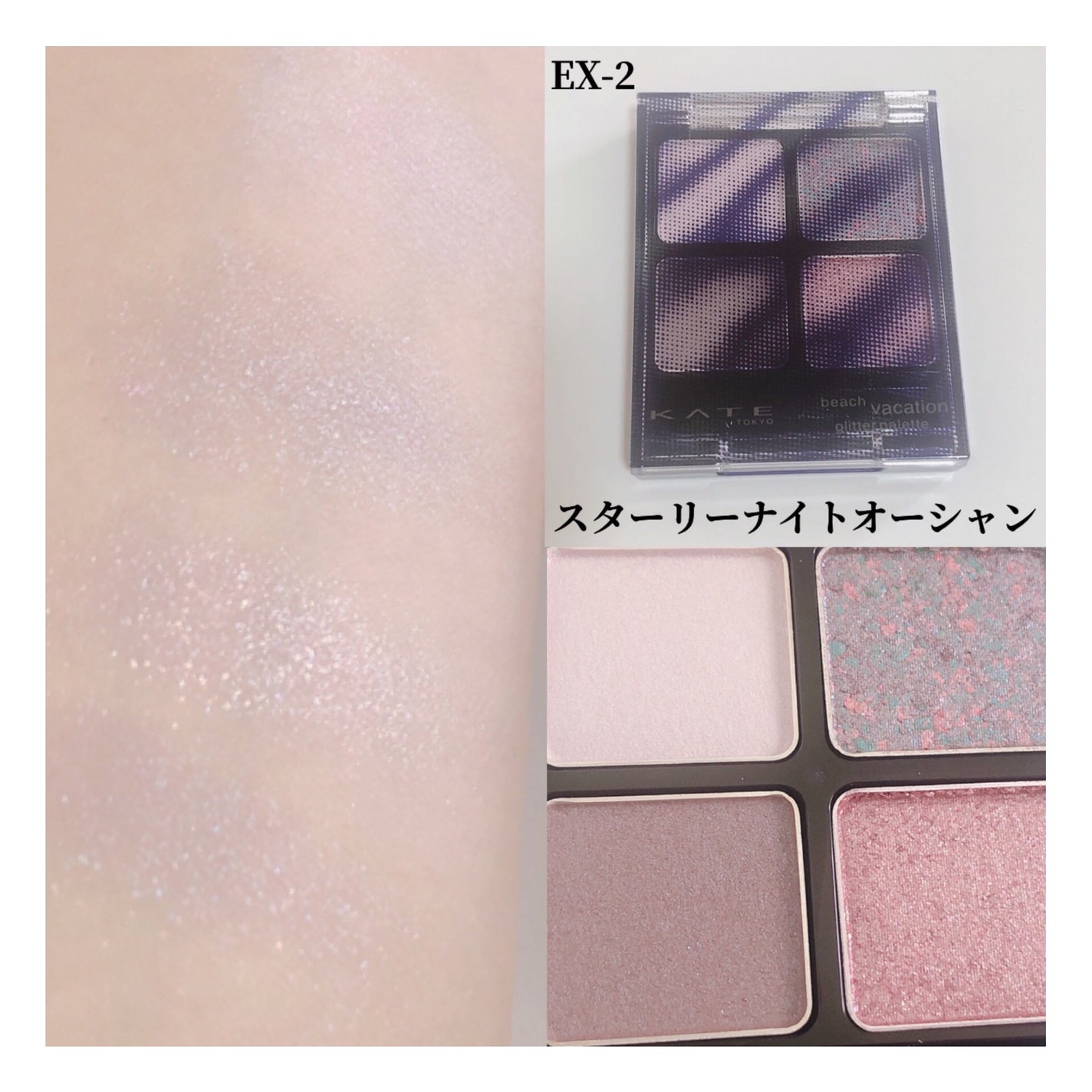 ビーチバカンスグリッターパレット/KATE/アイシャドウパレットを使ったクチコミ(3枚目)