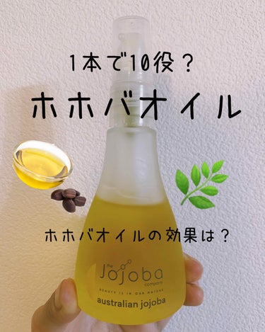 ゴールデンオイル/The Jojoba Company(ザ ホホバカンパニー)/フェイスオイル by ぽぽ💐