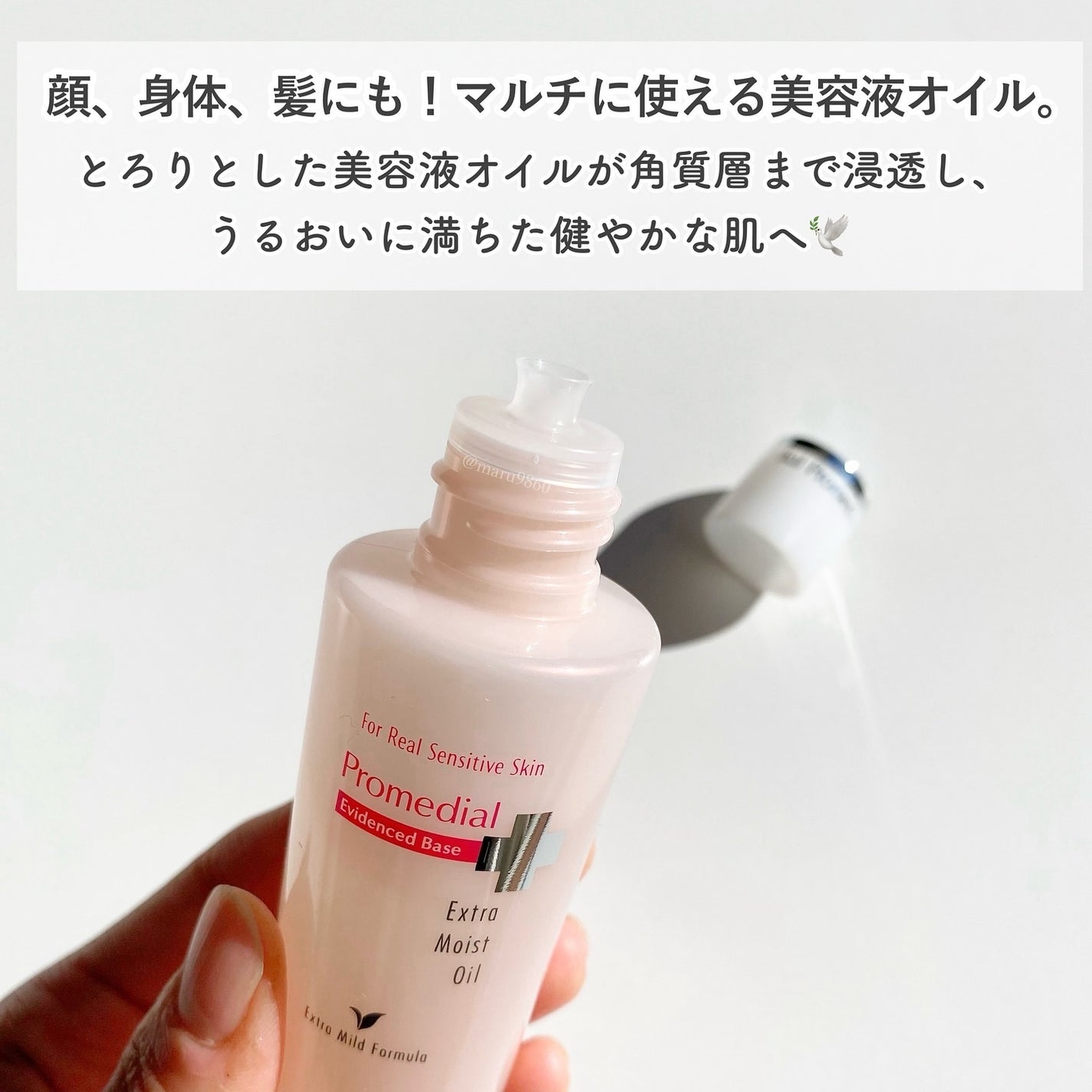 エクストラモイストオイル/プロメディアル/フェイスオイルを使ったクチコミ(2枚目)