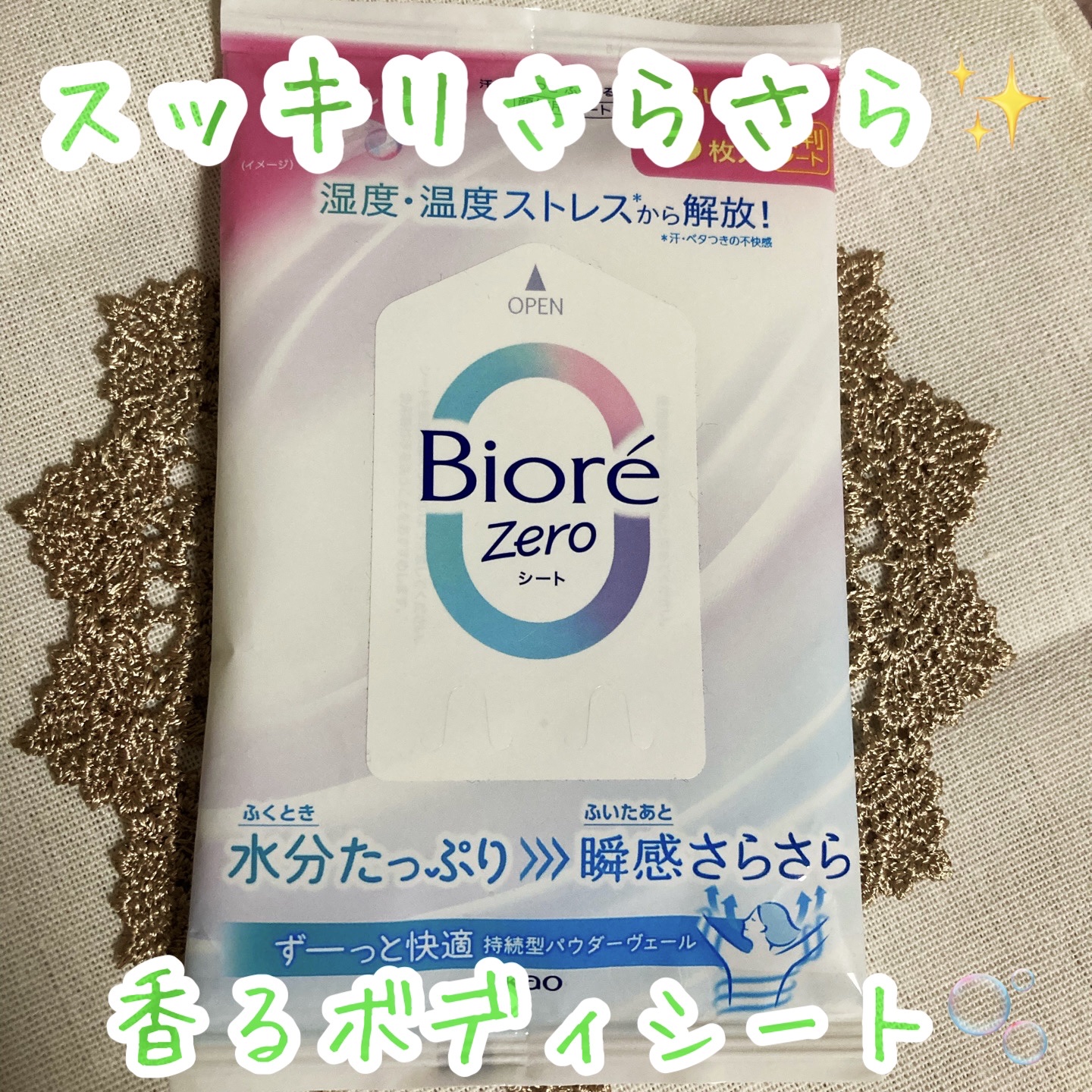 ビオレZero シート やさしいせっけんの香り/ビオレ/デオドラント・制汗剤を使ったクチコミ（1枚目）