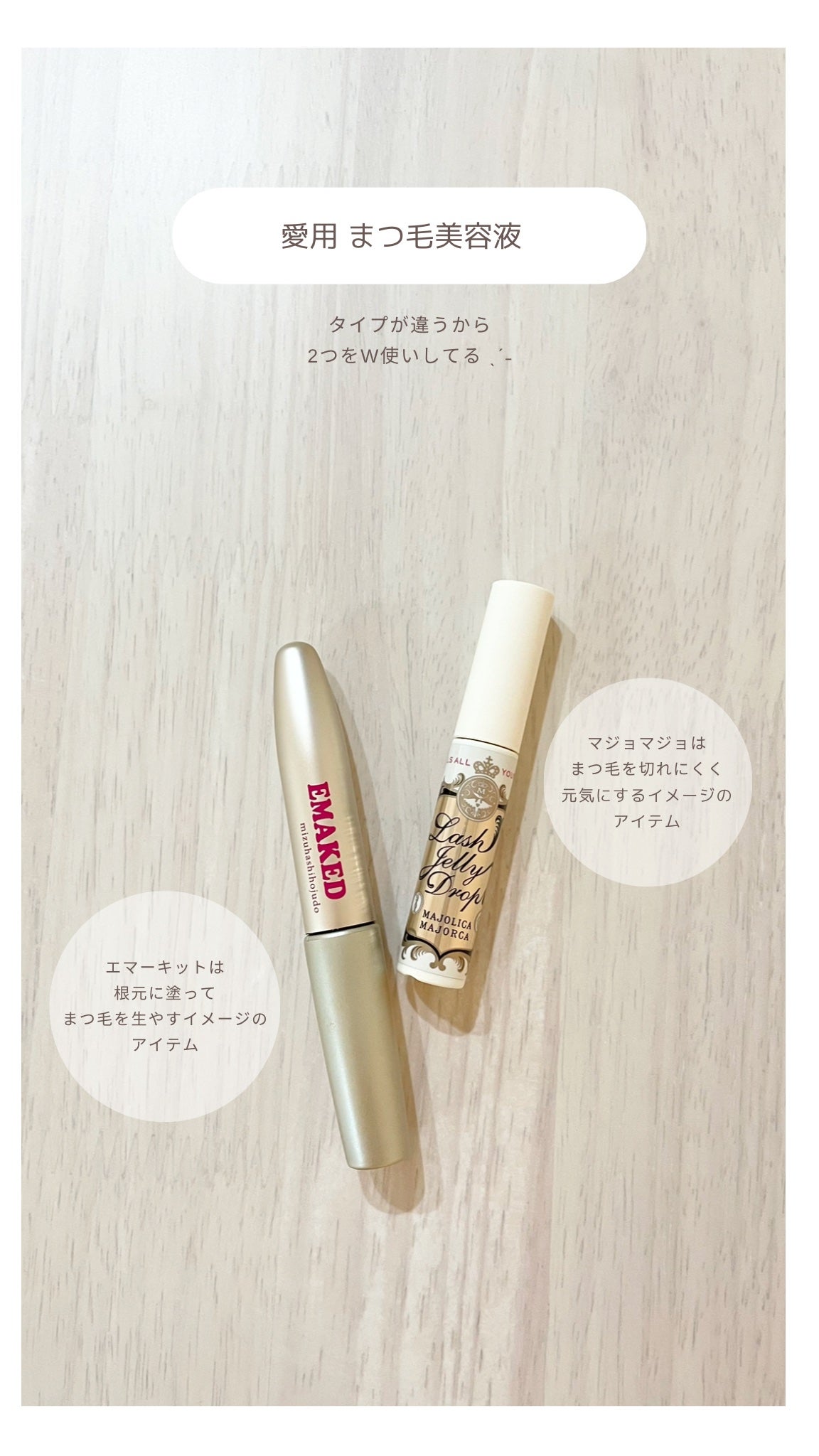 EMAKED(エマーキット)/水橋保寿堂製薬/まつげ美容液を使ったクチコミ(2枚目)