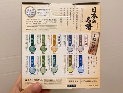日本の名湯 至福の贅沢/バスクリン/無機塩系入浴剤を使ったクチコミ(3枚目)