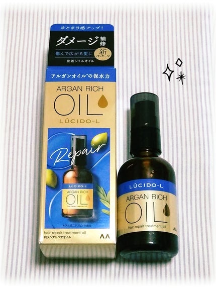 オイルトリートメント #EXヘアリペアオイル/ルシードエル/ヘアオイルを使ったクチコミ(1枚目)