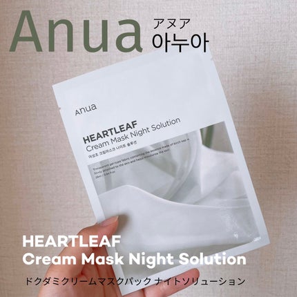ドクダミクリームマスクナイトソリューション/Anua/シートマスク・パックを使ったクチコミ(1枚目)