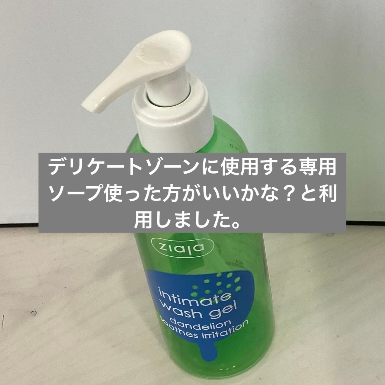 インティマ D/インティマ/デリケートゾーンケアを使ったクチコミ(1枚目)