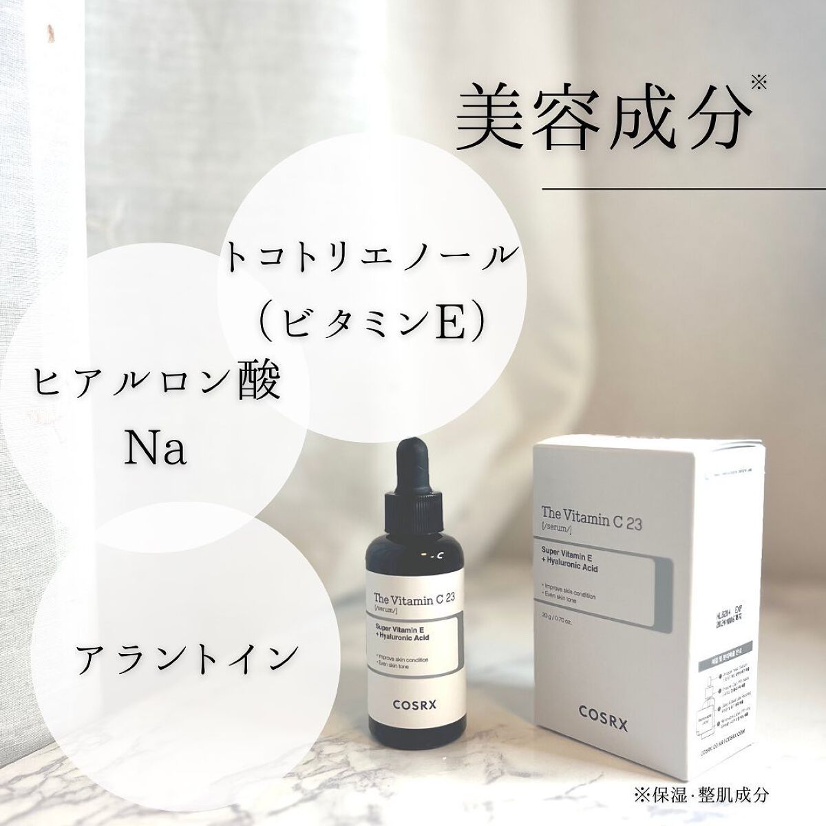 RXザ・ビタミンC23セラム/COSRX/美容液を使ったクチコミ(3枚目)