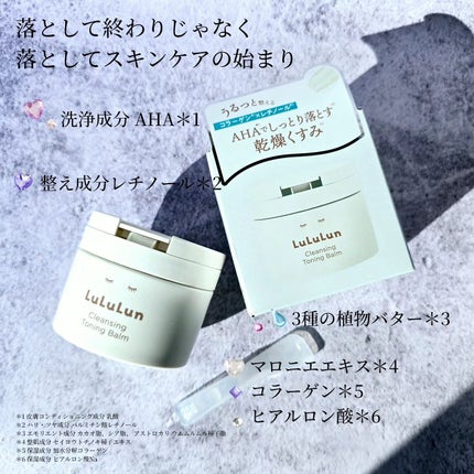 ルルルンクレンジング トーニングバーム HYDRATE WHITE/ルルルン/クレンジングバームを使ったクチコミ(2枚目)