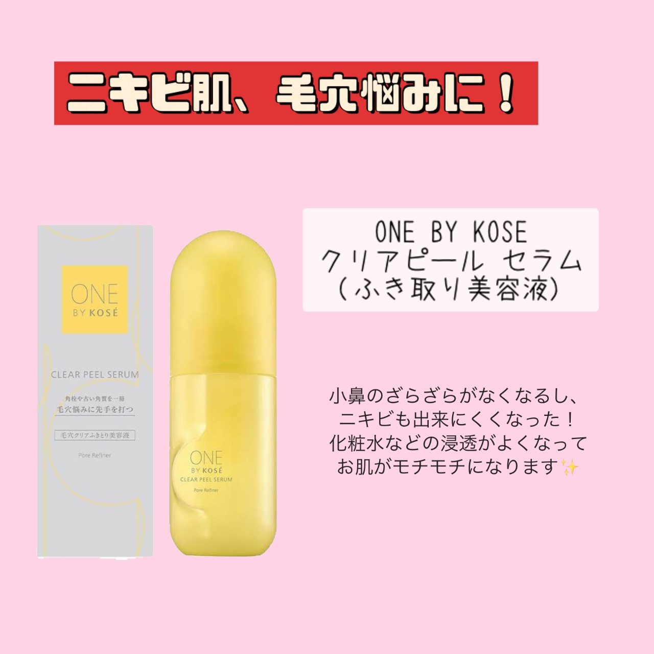 クリアピール セラム/ONE BY KOSE/美容液を使ったクチコミ（1枚目）