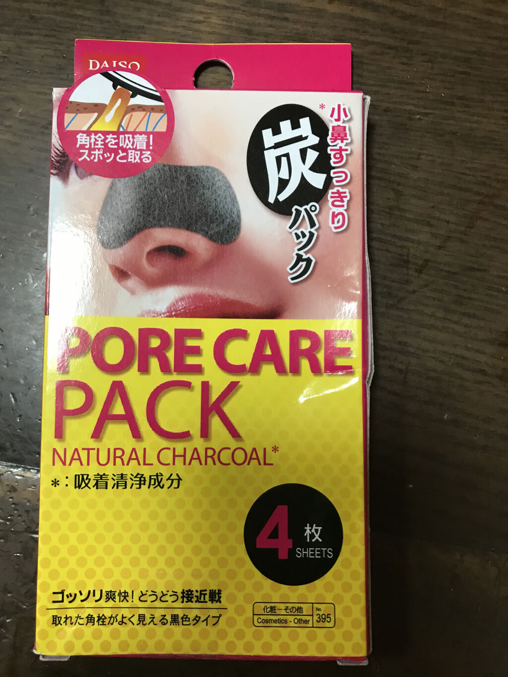 小鼻すっきり炭パック/DAISO/その他スキンケアを使ったクチコミ（1枚目）