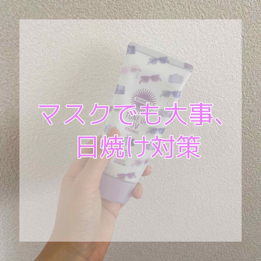 トーンアップUV エッセンス/サンカット®/日焼け止めローションを使ったクチコミ(1枚目)