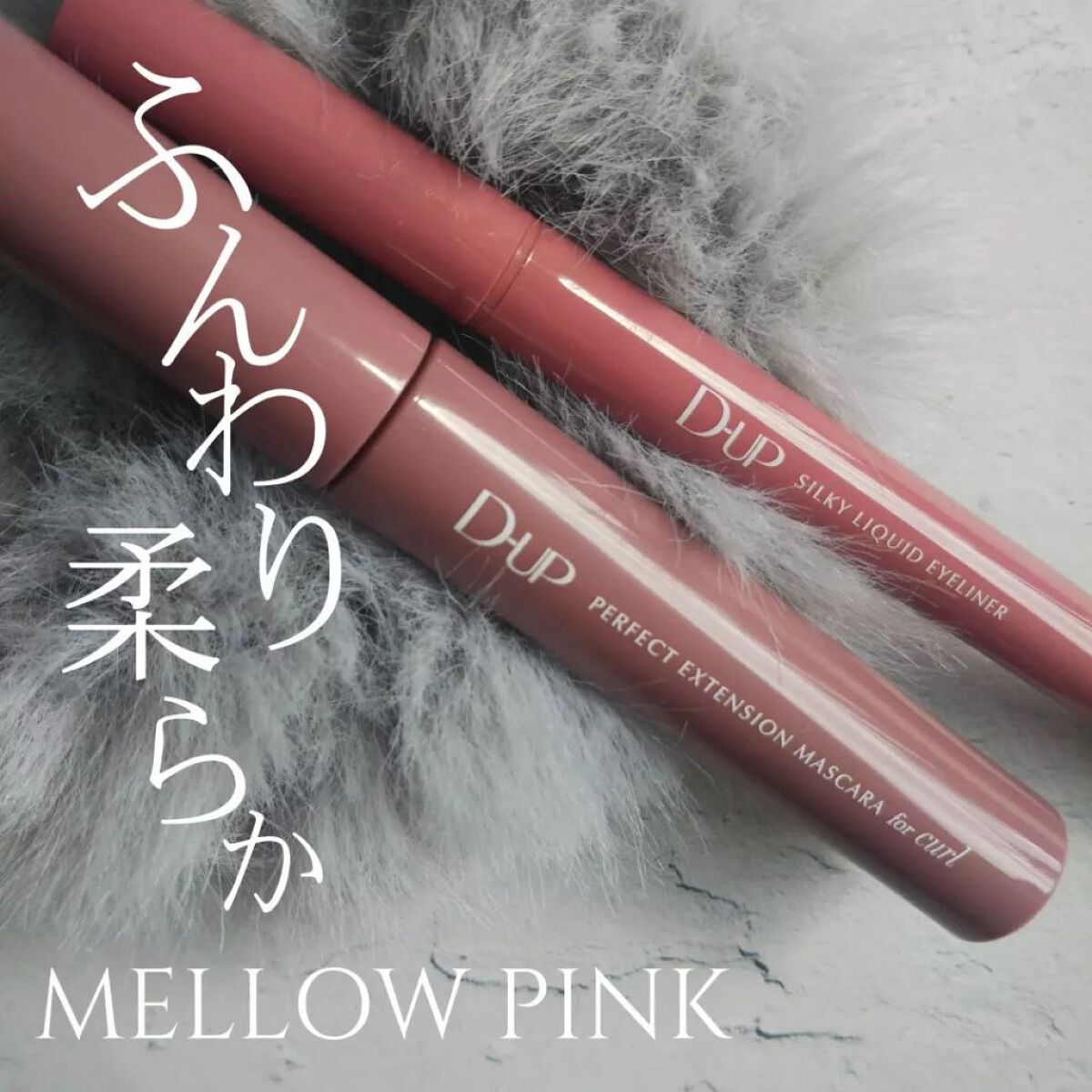 パーフェクトエクステンション マスカラ for カール/D-UP/マスカラを使ったクチコミ（1枚目）