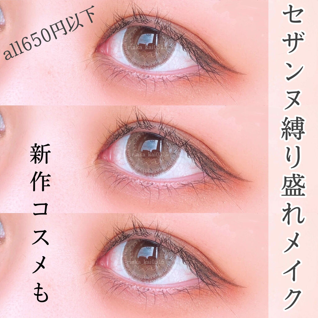 ジェルアイライナー/CEZANNE/ジェルアイライナーを使ったクチコミ（1枚目）