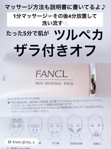 スキン リニューアルパック/ファンケル/洗い流すパック・マスクを使ったクチコミ（3枚目）