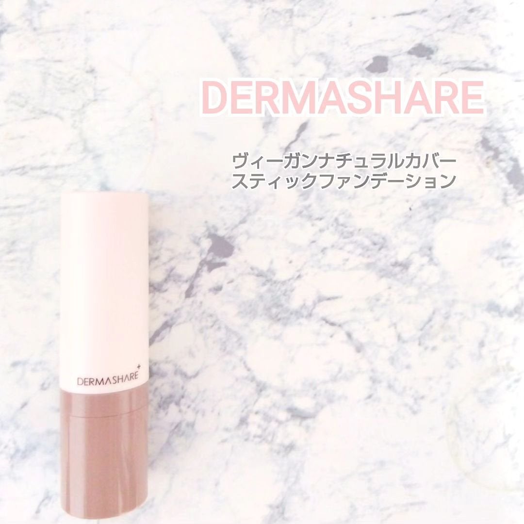 ヴィーガンナチュラルカバースティックファンデーション/DERMASHARE/その他ファンデーションを使ったクチコミ(1枚目)