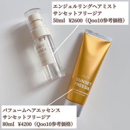エンジェリングヘアミスト サンセットフリージア/JUL7ME/ヘアミストを使ったクチコミ(2枚目)