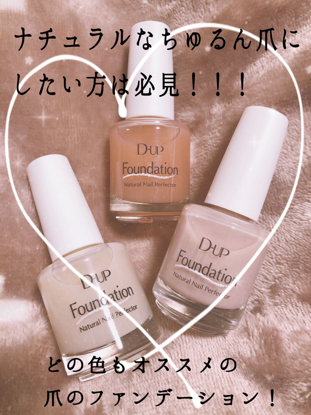 ディーアップファンデーション/D-UP/ネイルベースコートを使ったクチコミ(1枚目)