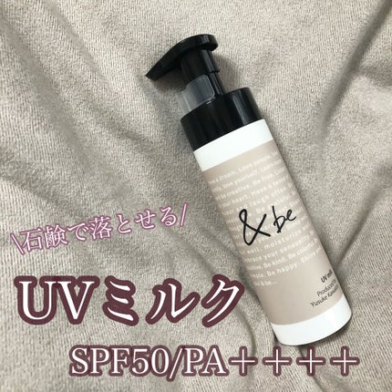 UVミルク/&be/日焼け止め・UVケアを使ったクチコミ(1枚目)