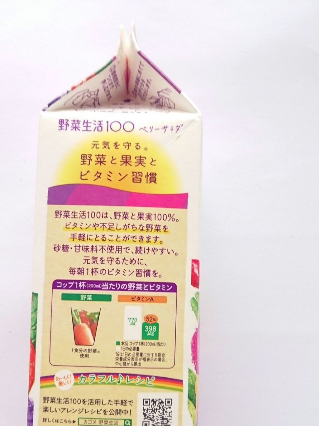 野菜生活100/野菜生活100/野菜ジュースを使ったクチコミ(2枚目)