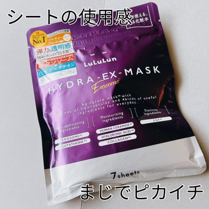 ルルルン ハイドラ EX マスク/ルルルン/シートマスク・パックを使ったクチコミ(1枚目)