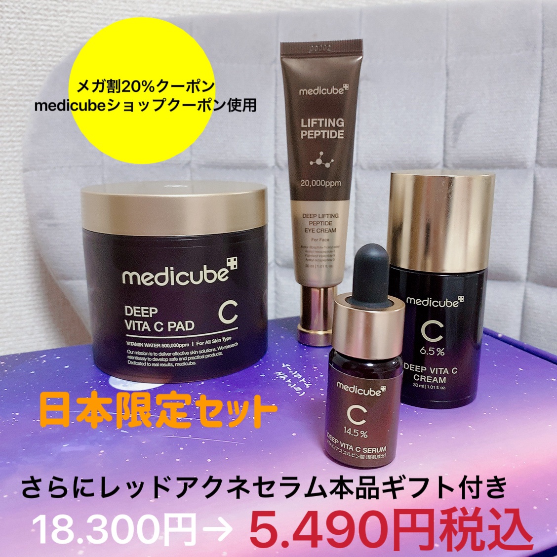 ムーンライトエディション/MEDICUBE/スキンケアキットを使ったクチコミ（2枚目）