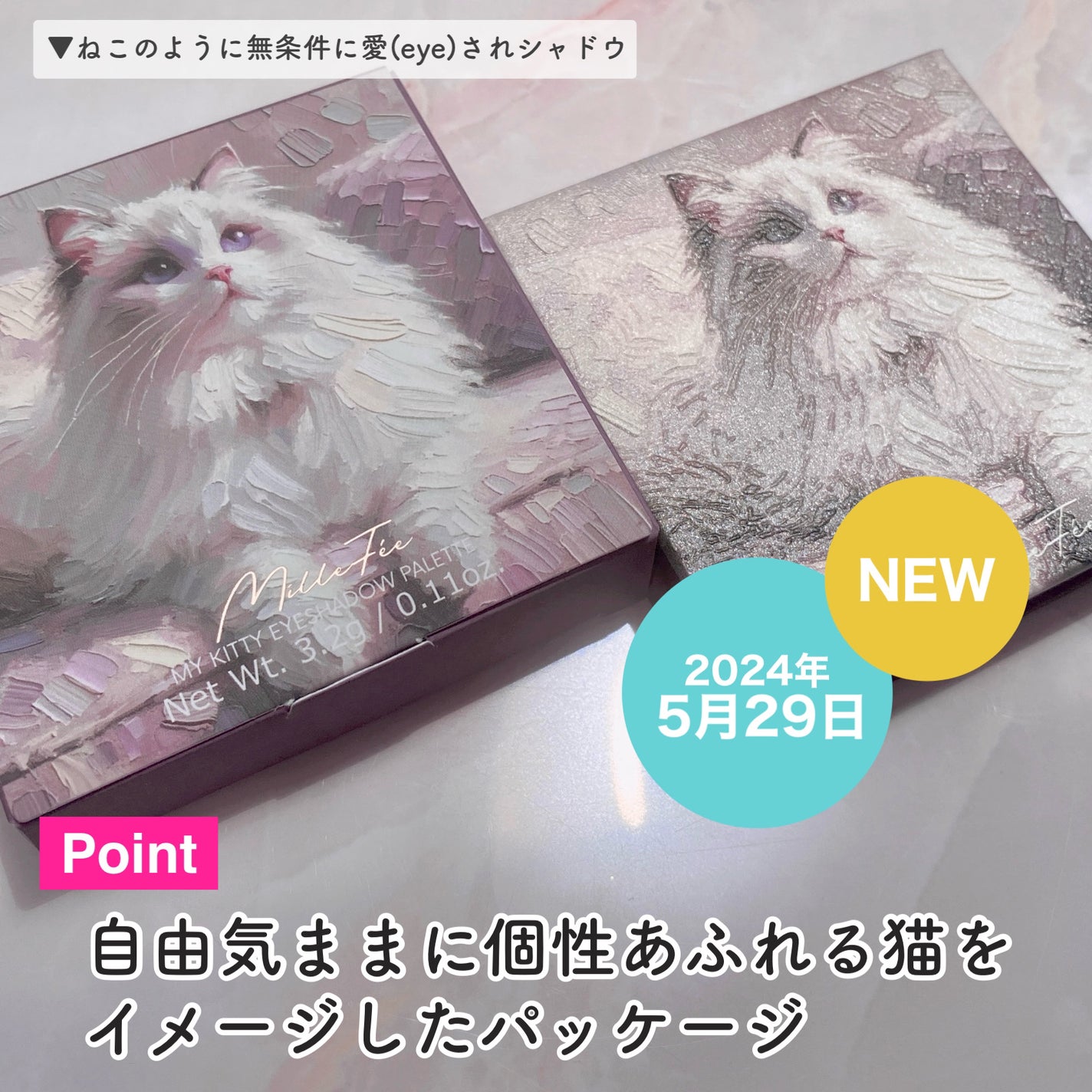 マイキティアイパレット/MilleFée/アイシャドウパレットを使ったクチコミ(3枚目)