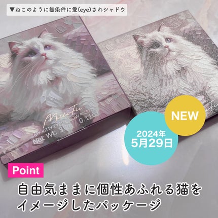 マイキティアイパレット/MilleFée/アイシャドウパレットを使ったクチコミ(3枚目)