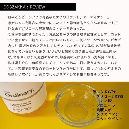 Glycolic Acid 7% Toning Solution/The Ordinary/ブースター・導入液を使ったクチコミ(2枚目)