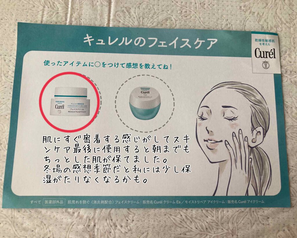 潤浸保湿 フェイスクリーム/キュレル/フェイスクリームを使ったクチコミ(2枚目)